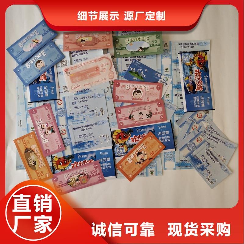 防伪票券防伪诚信商家服务热情