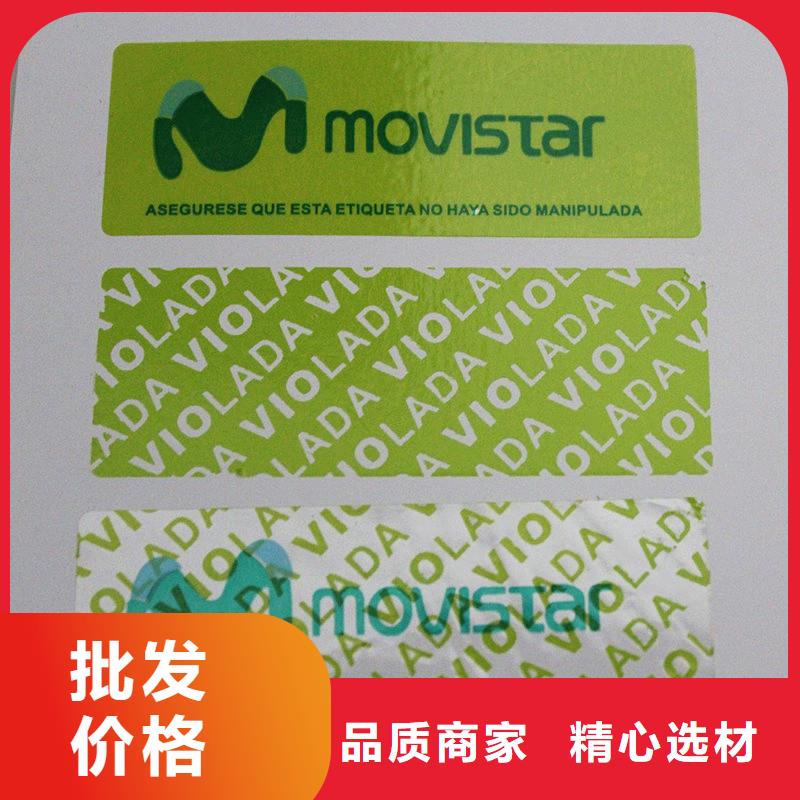 防伪标签防伪制作可定制