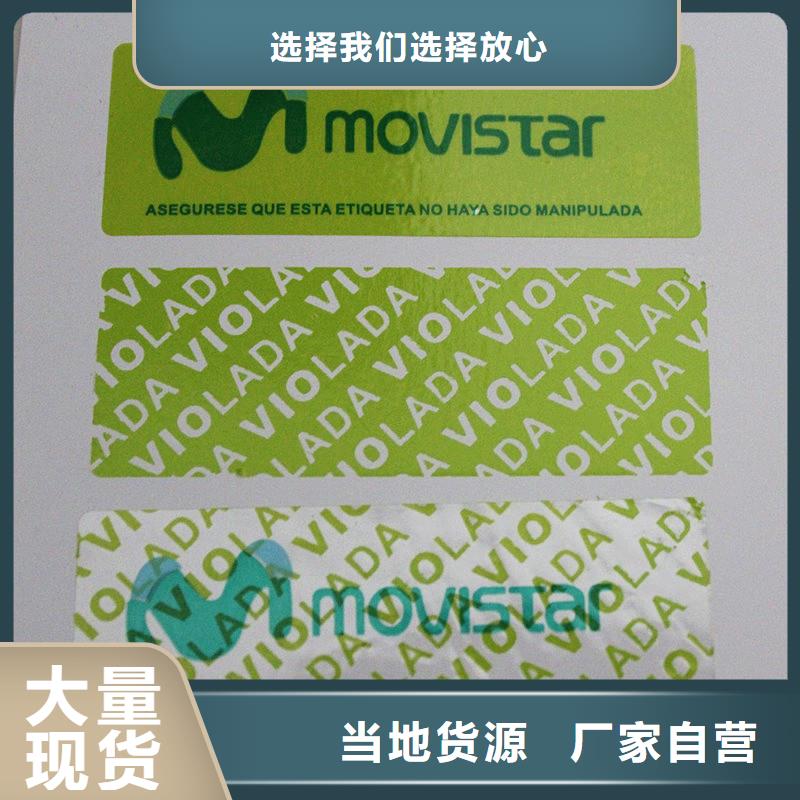 防伪标签防伪资格厂家直接面向客户