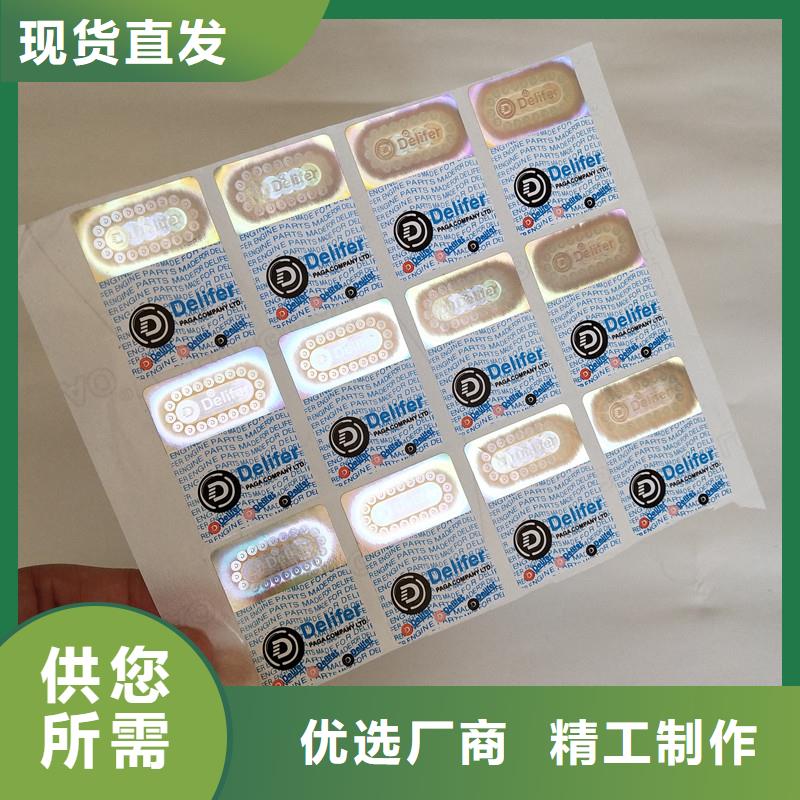 防伪标签防伪制作可定制