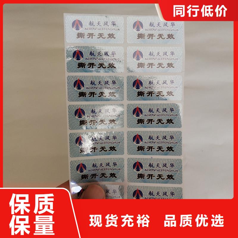 防伪标签防伪制作可定制