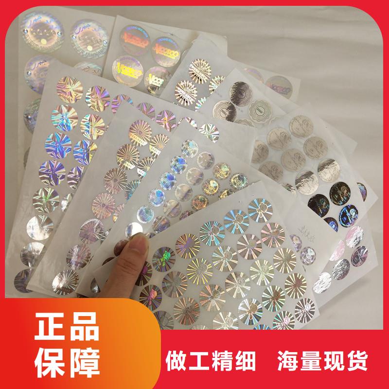 防伪标签防伪收藏来图来样定制