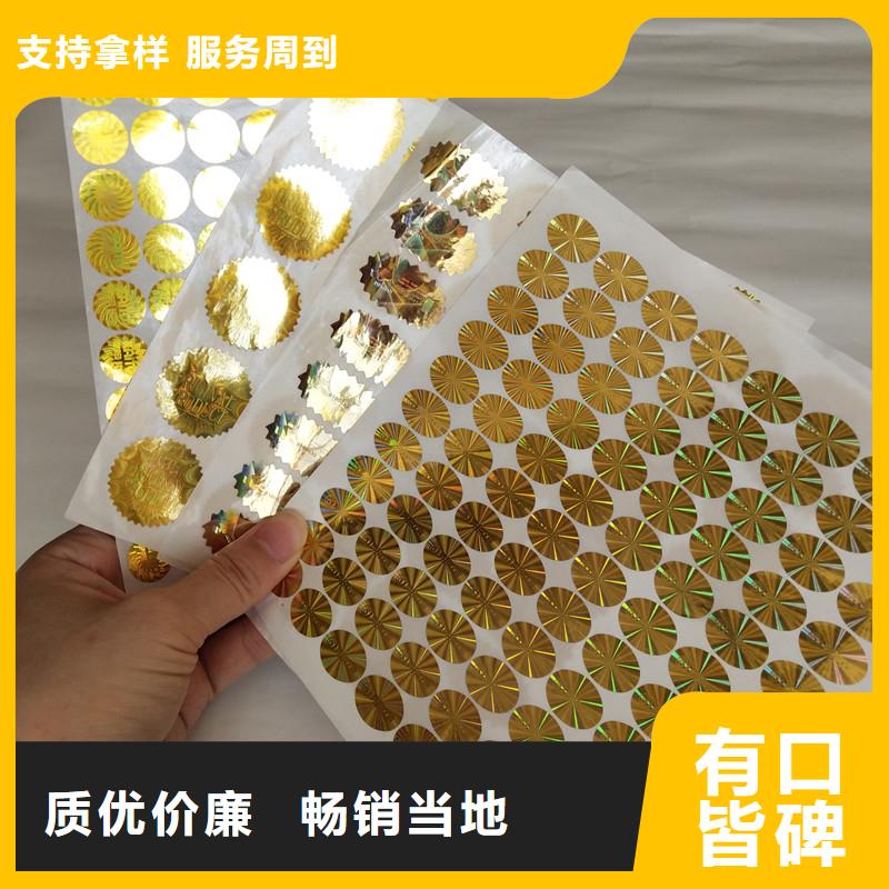 防伪标签防伪收藏来图来样定制
