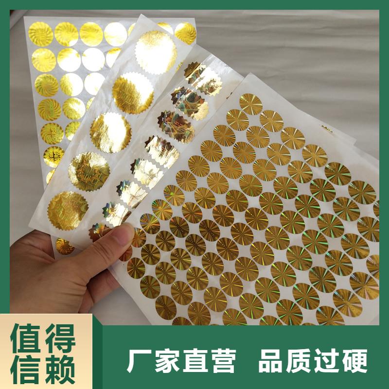 防伪标签防伪印刷厂家专业生产制造厂