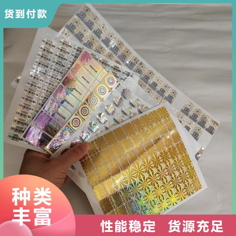 防伪标签防伪收藏来图来样定制