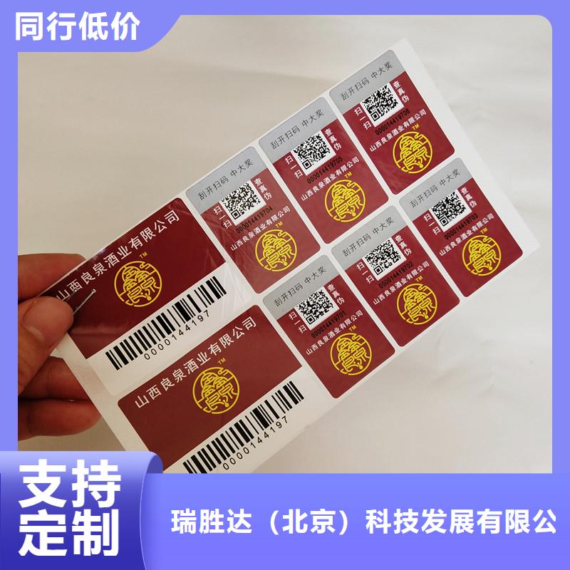 防伪标签包装盒印刷厂家质检严格放心品质