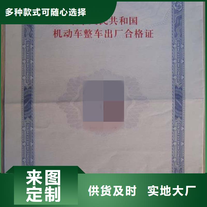 汽车合格证-防伪标签定金锁价