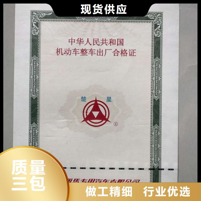 汽车合格证防伪无中间商厂家直销