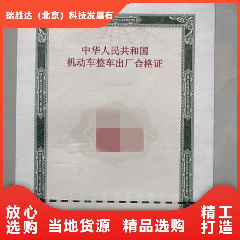 汽车合格证防伪收藏用途广泛