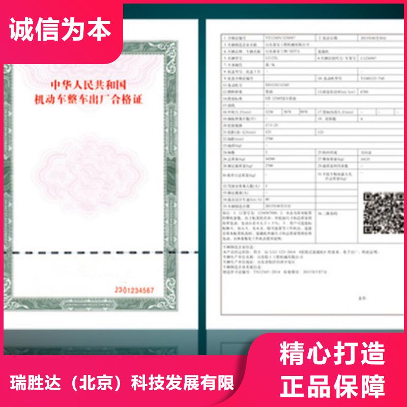 汽车合格证-防伪标签定金锁价