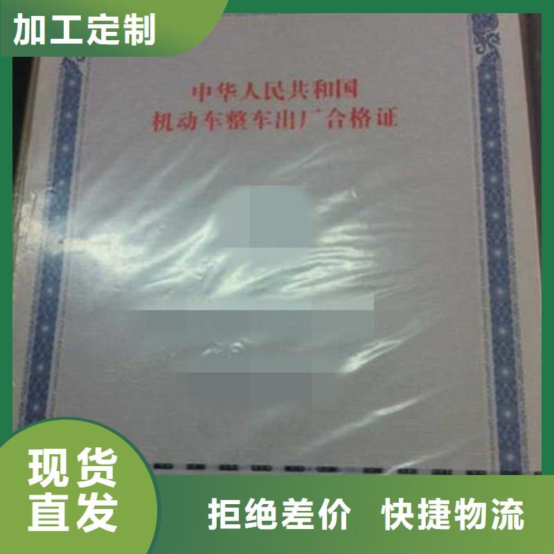 汽车合格证-防伪标签定金锁价