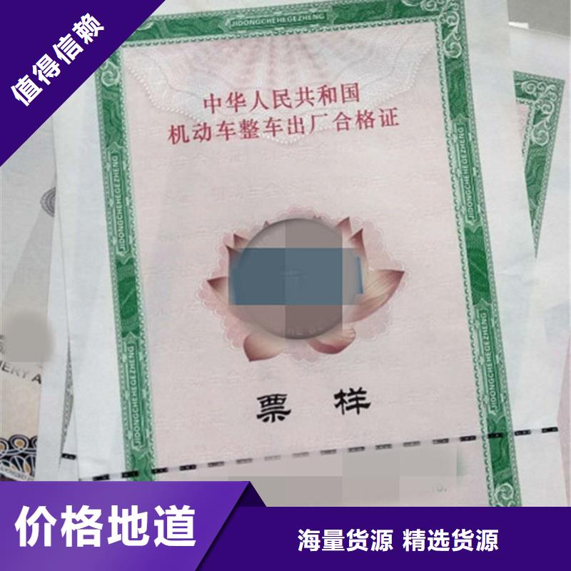 汽车合格证防伪制作厂家直销省心省钱