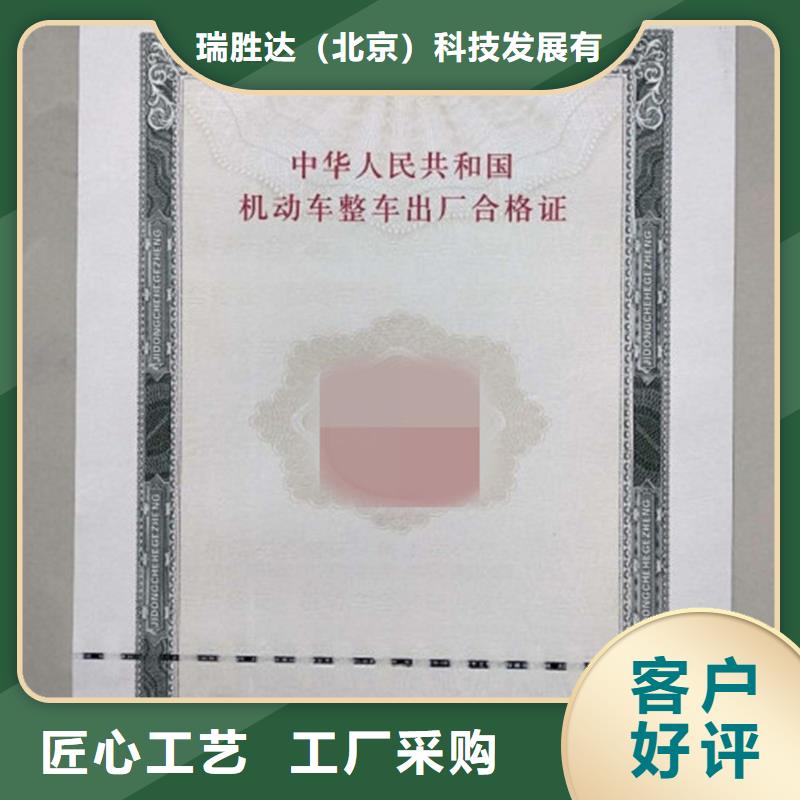 汽车合格证防伪无中间商厂家直销