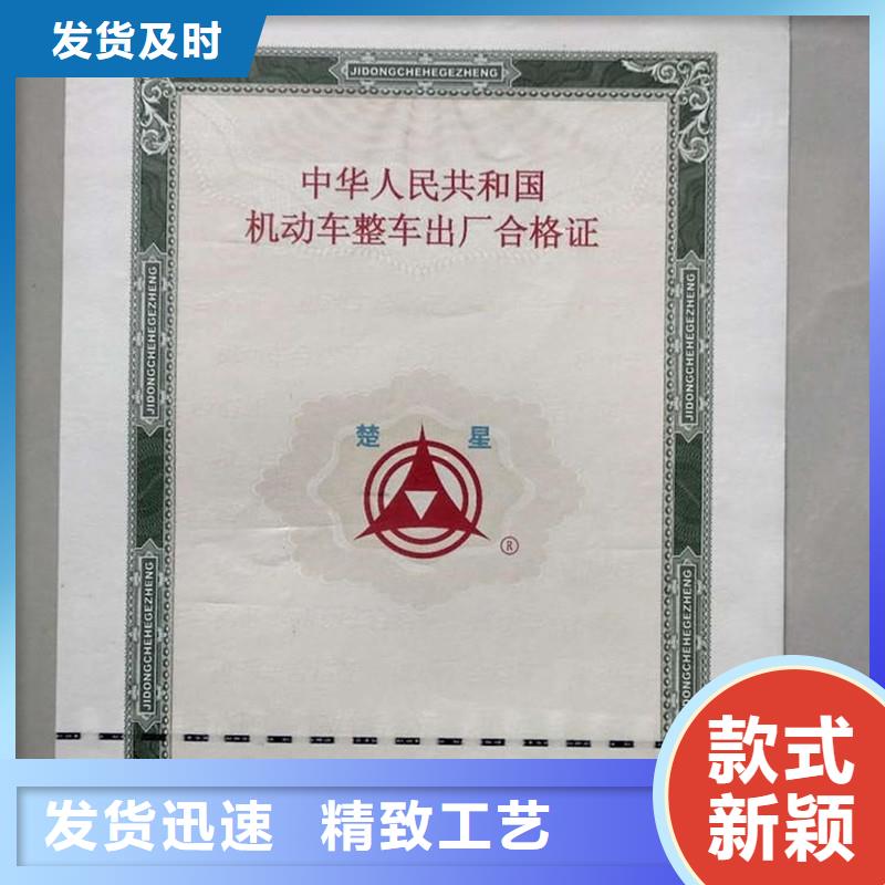 汽车合格证防伪无中间商厂家直销