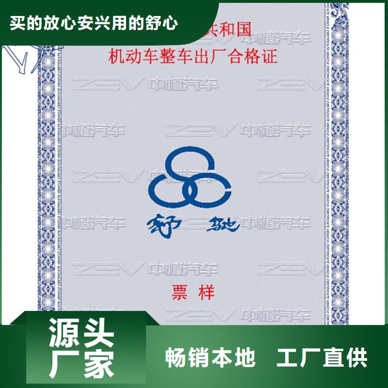 汽车合格证-防伪标签定金锁价