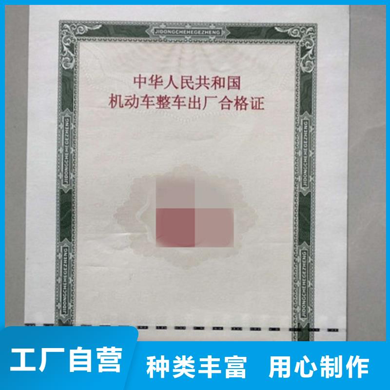 汽车合格证防伪定制厂家直接面向客户