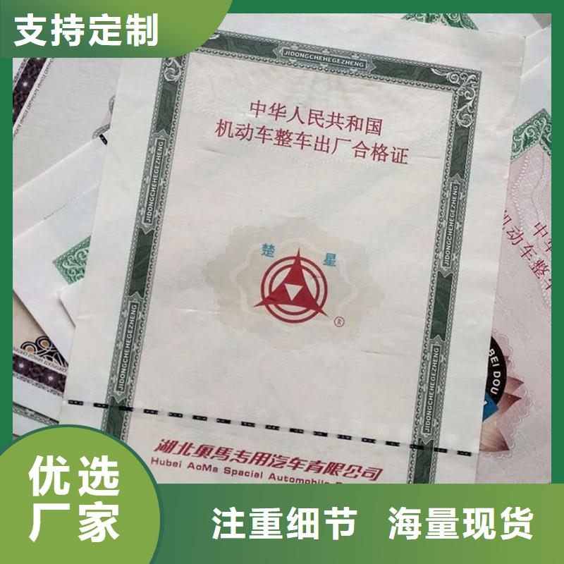 汽车合格证防伪定制厂家直接面向客户