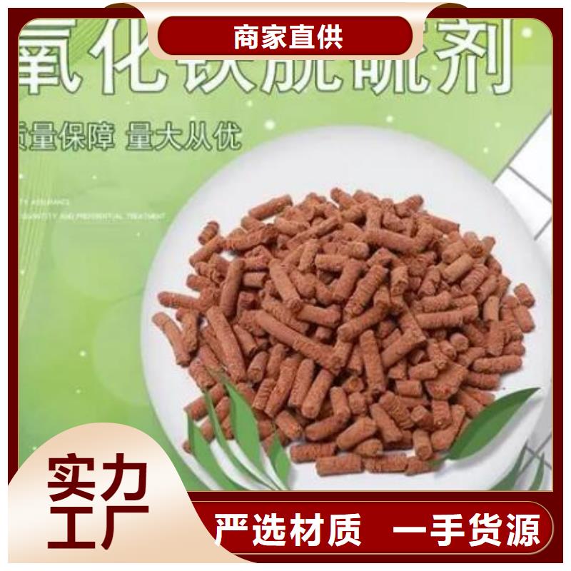 氧化铁脱硫剂除臭剂品质保障售后无忧