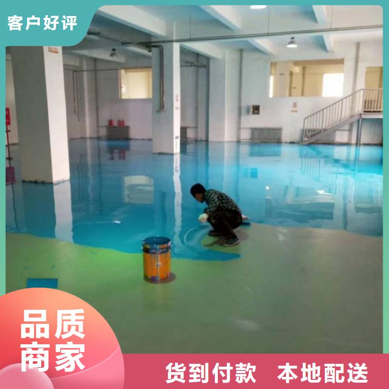 自流平,环氧树脂地坪质量安心