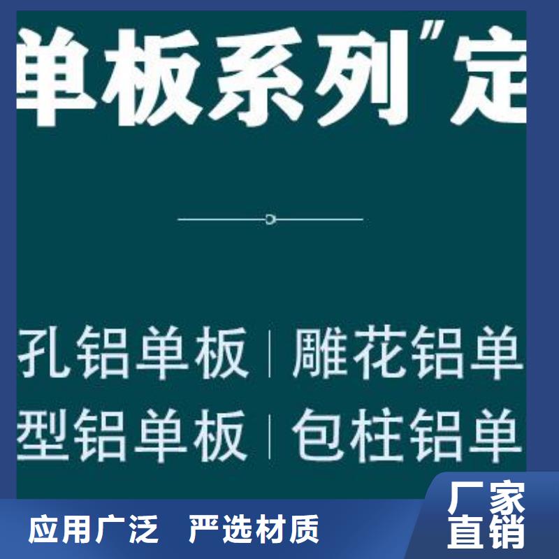 铝单板 异形铝板保障产品质量