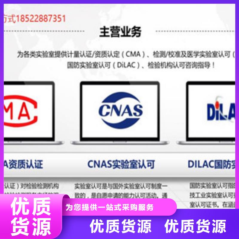 【CMA资质认定】 CNAS申请流程支持大批量采购-服务区域包括孝昌|孝南|鄂州|黄冈|宜昌|武汉|襄阳|恩施|黄石等-产品视频