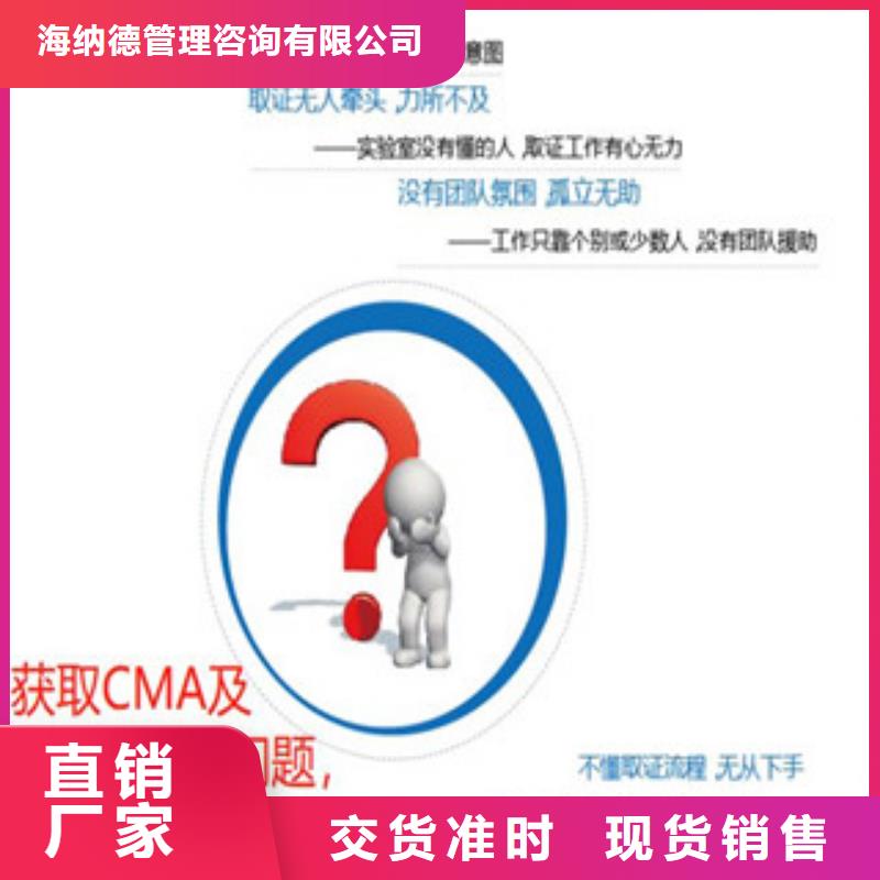 CMA资质认定实验室认可过程行业优选