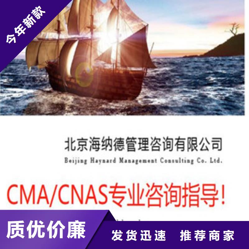 CMA资质认定CMA时间周期产地批发