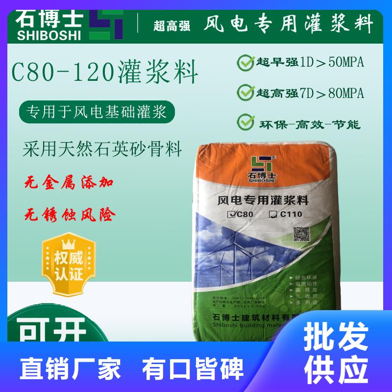 【 灌浆料风电基础C90灌浆料种类丰富】|澄海|龙湖|广州|梅州|江门|揭阳gdsgd.com