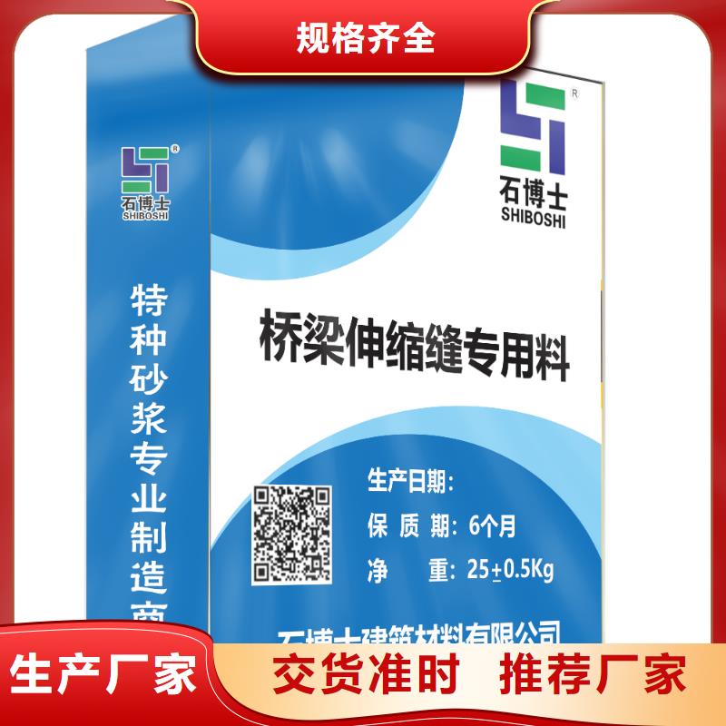 伸缩缝修补料,注浆料选择我们选择放心