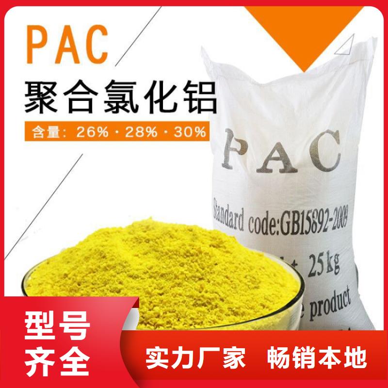 液体聚合氯化铝一一净水材料有限公司