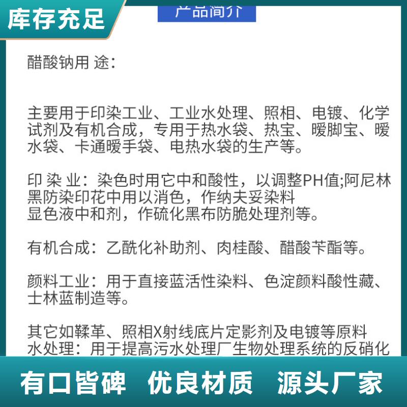 【醋酸钠】-洗沙絮凝剂现货快速采购万邦清源醋酸钠