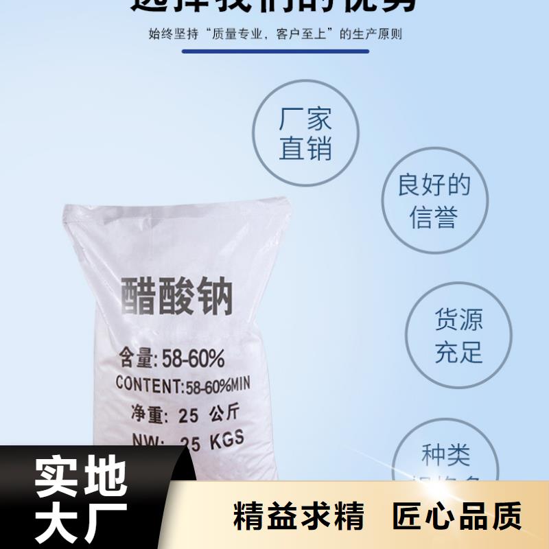 【醋酸钠】-洗沙絮凝剂现货快速采购万邦清源醋酸钠