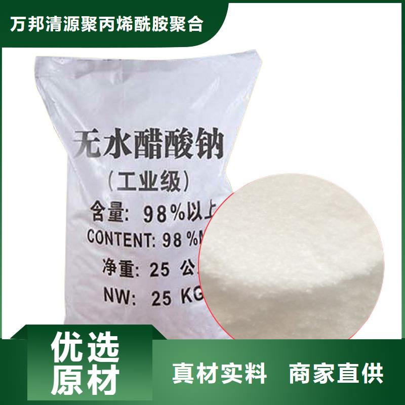 【醋酸钠】-洗沙絮凝剂现货快速采购万邦清源醋酸钠
