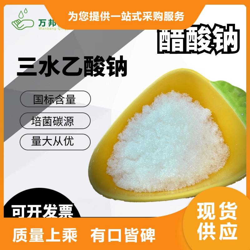 【醋酸钠】-洗沙絮凝剂现货快速采购万邦清源醋酸钠
