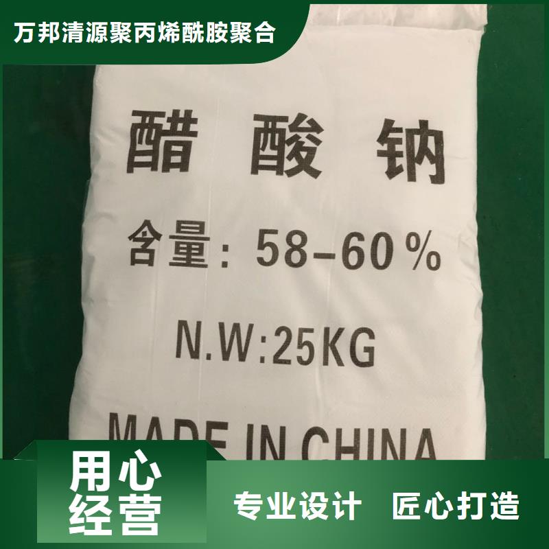 【醋酸钠】-洗沙絮凝剂现货快速采购万邦清源醋酸钠