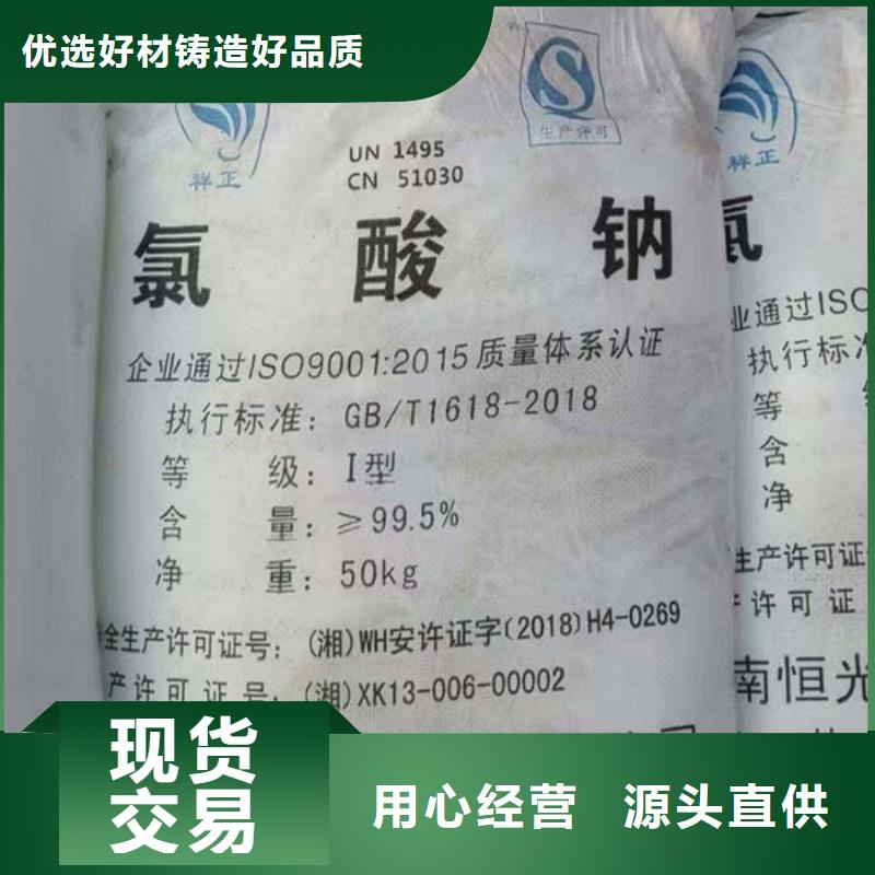找氯酸钠厂家