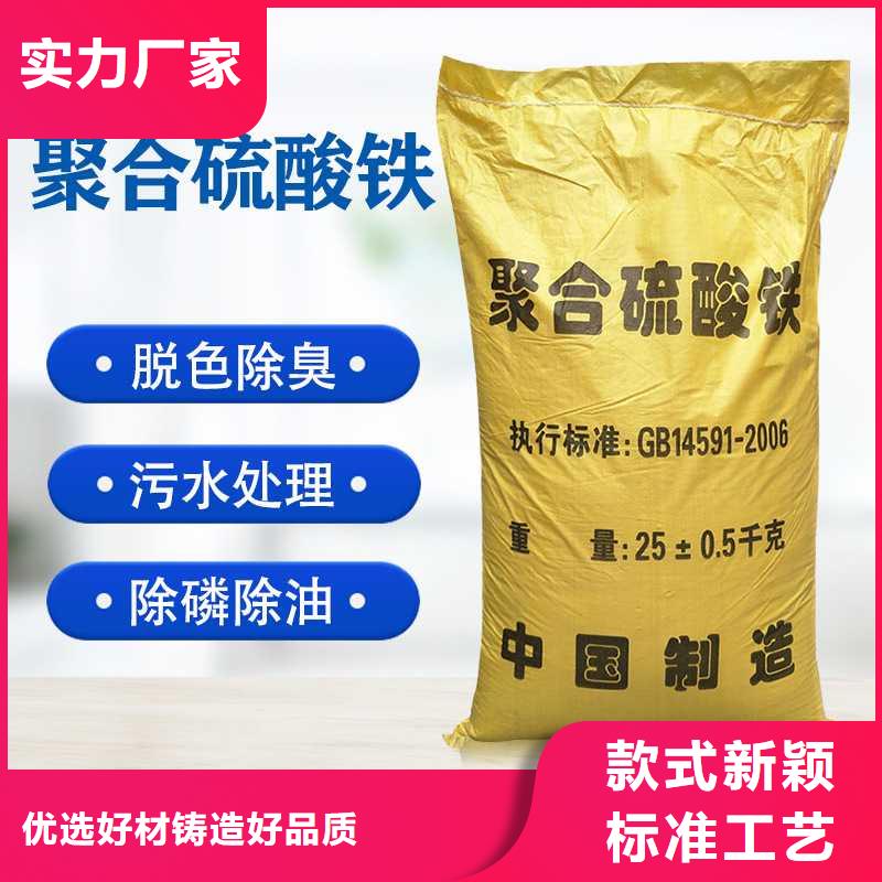 聚合硫酸铁（除磷剂）加工定制
