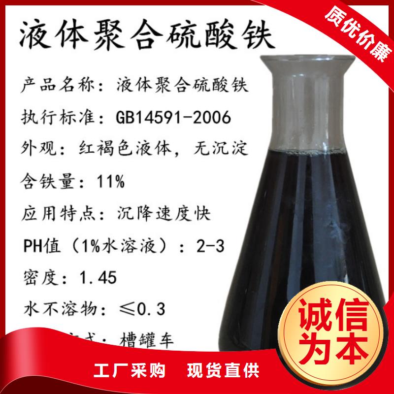 21%聚合硫酸铁