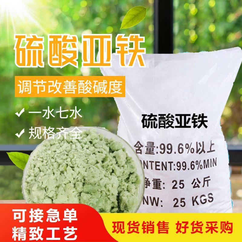 盐碱地硫酸亚铁全国供应
