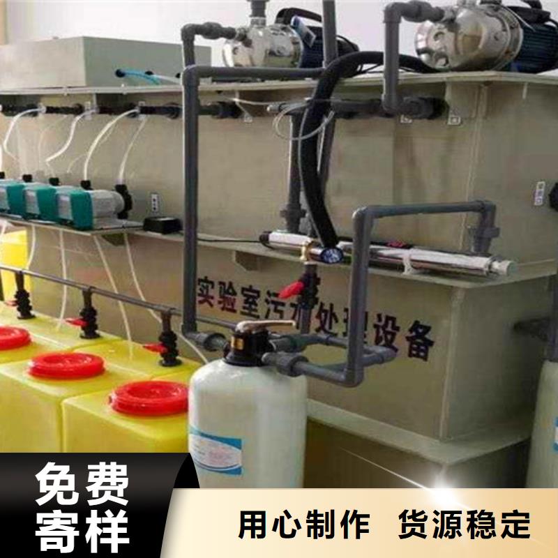 【污水处理-实验室污水处理设备专注细节专注品质】