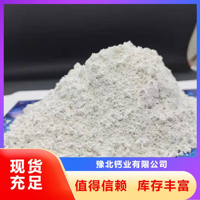 氧化钙烟气脱硫剂专业生产品质保证豫北钙业消石灰脱硫剂