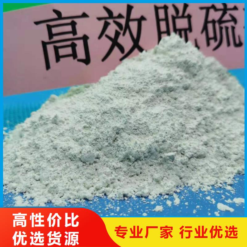 【钙剂脱硫剂氢氧化钙厂真诚合作】