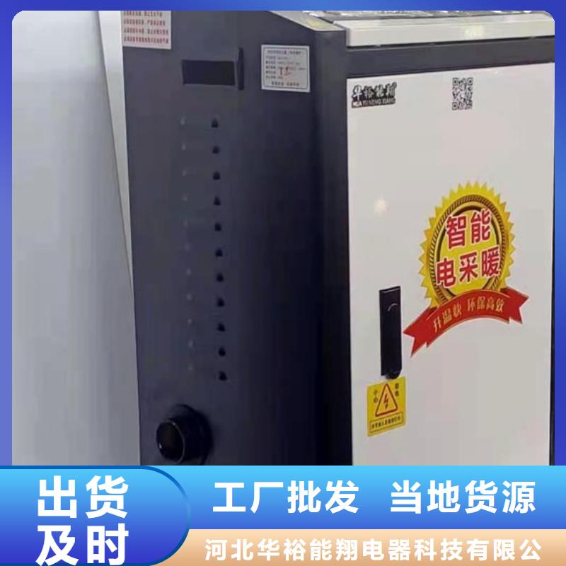 电锅炉,【电地暖发热线】诚信经营质量保证华裕家用电采暖壁挂炉