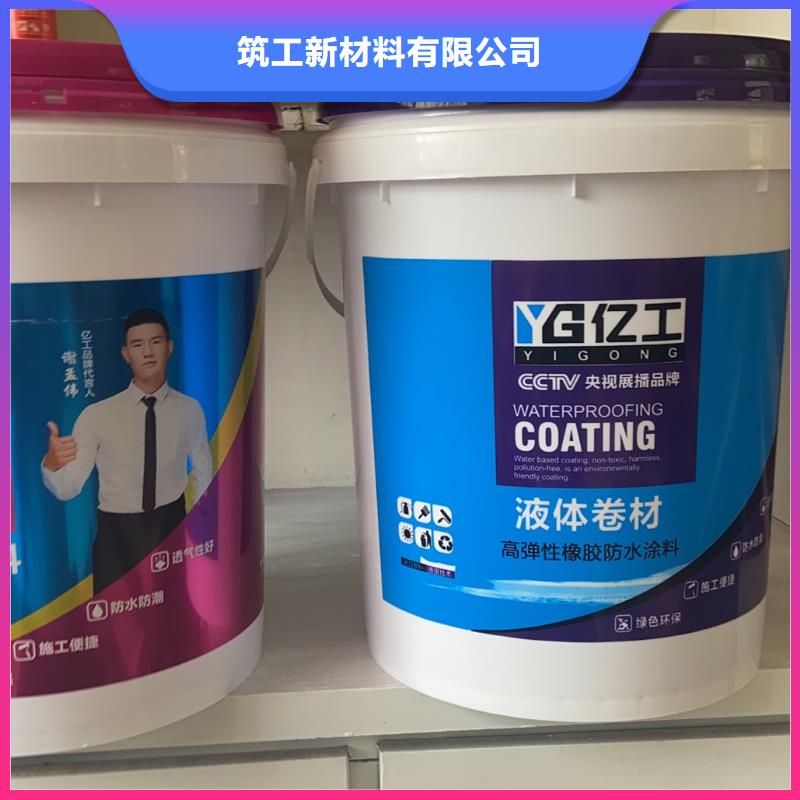 亿工防水涂料贴心服务