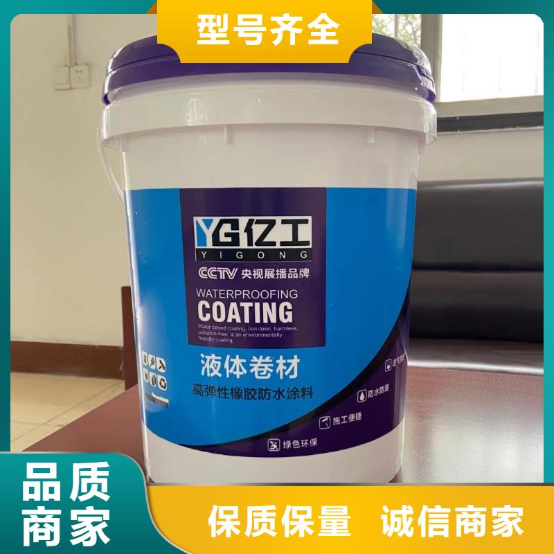 亿工防水涂料贴心服务