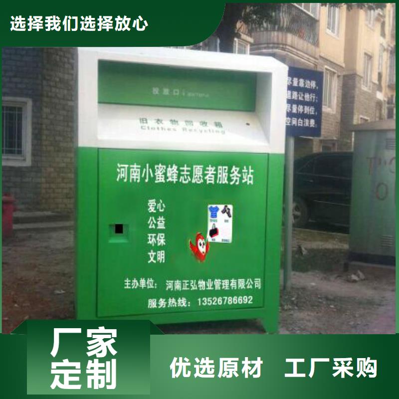 智能旧衣回收箱来图定制