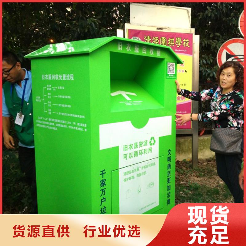 小区旧衣回收箱货源充足