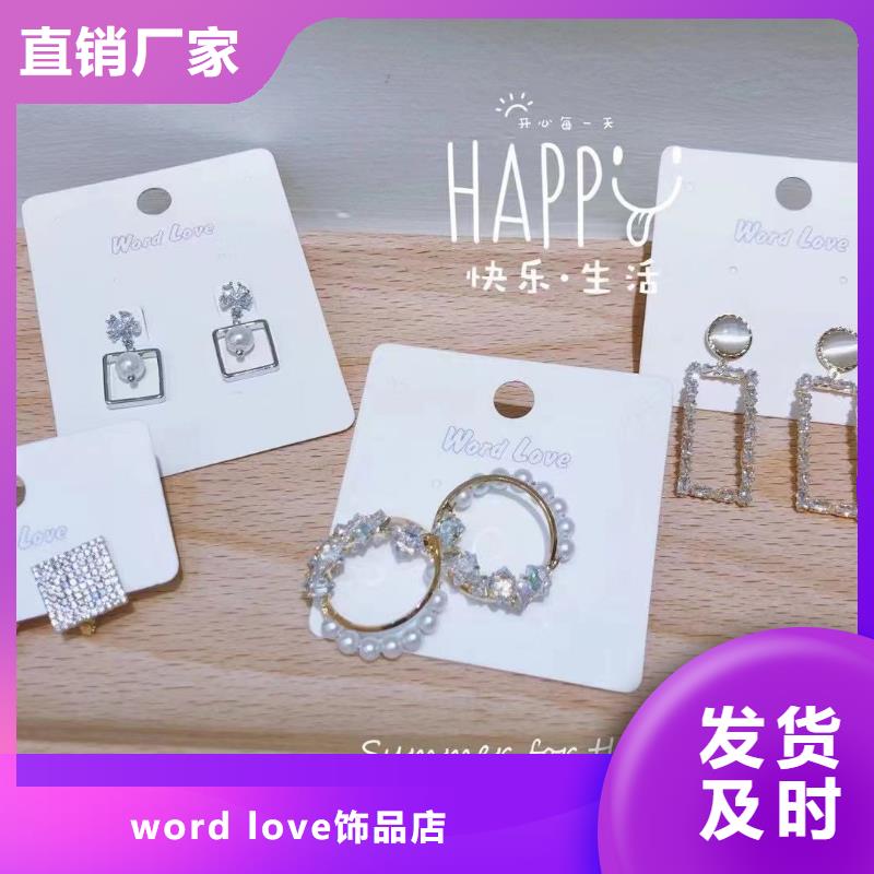 word loveword lov饰品源头厂家来图定制