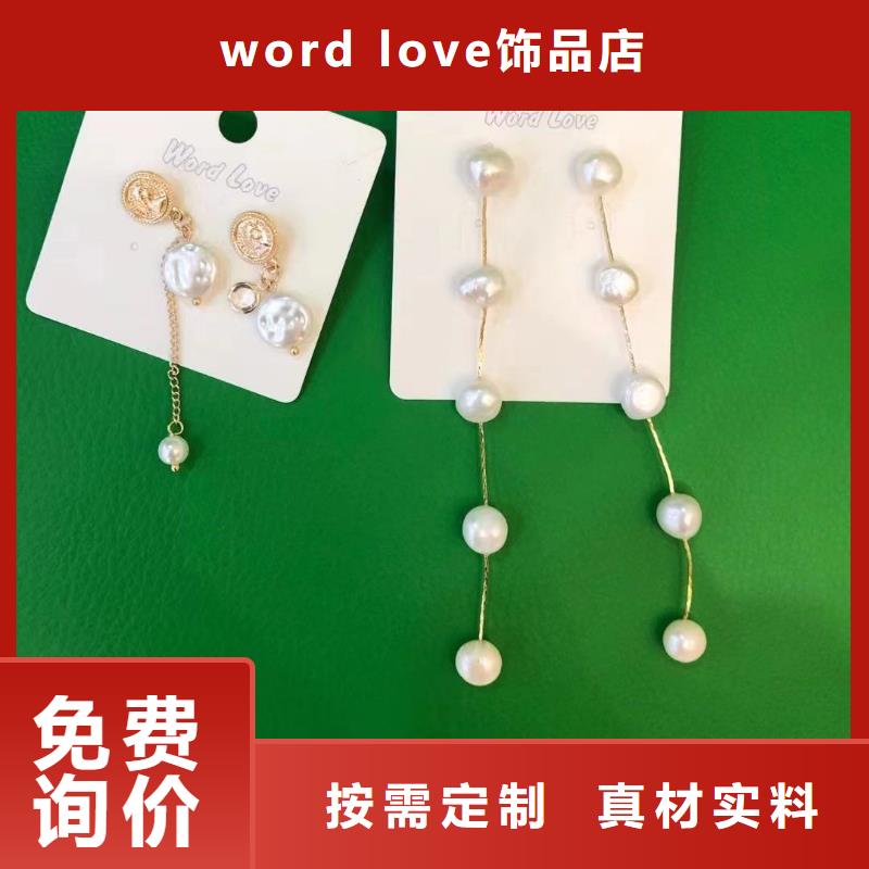 word loveword lov饰品工厂价格