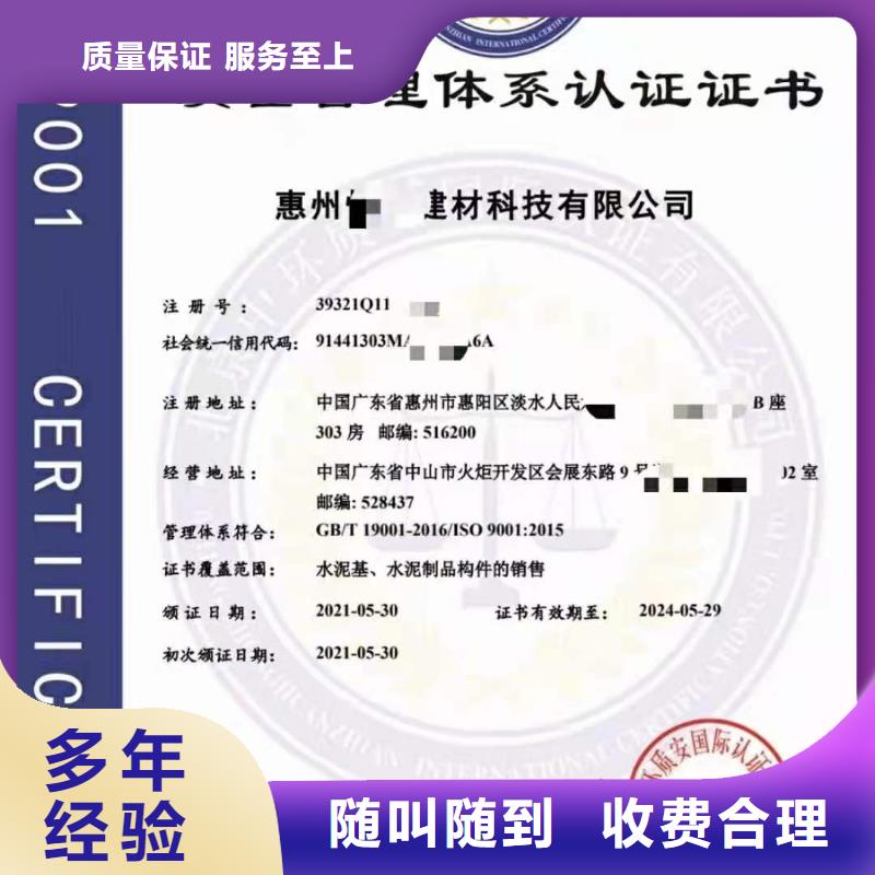 ISO认证ISO9001质量认证全市24小时服务
